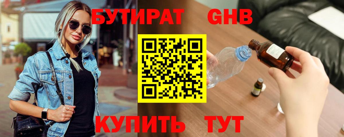 БУТИРАТ вода  БУТИРАТ  Югорск  Вход с VPN 