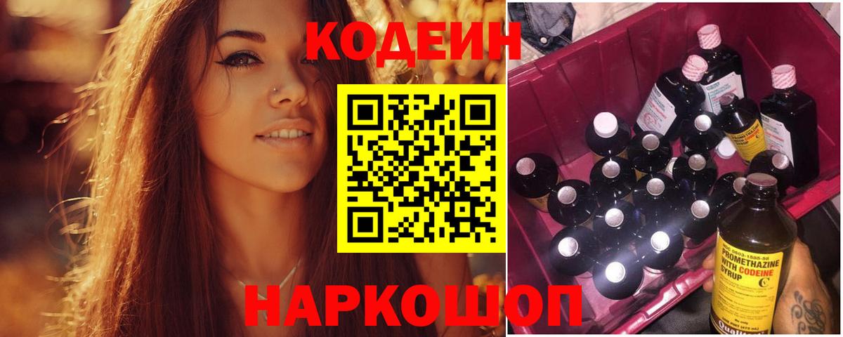 Codein Purple Drank Югорск
