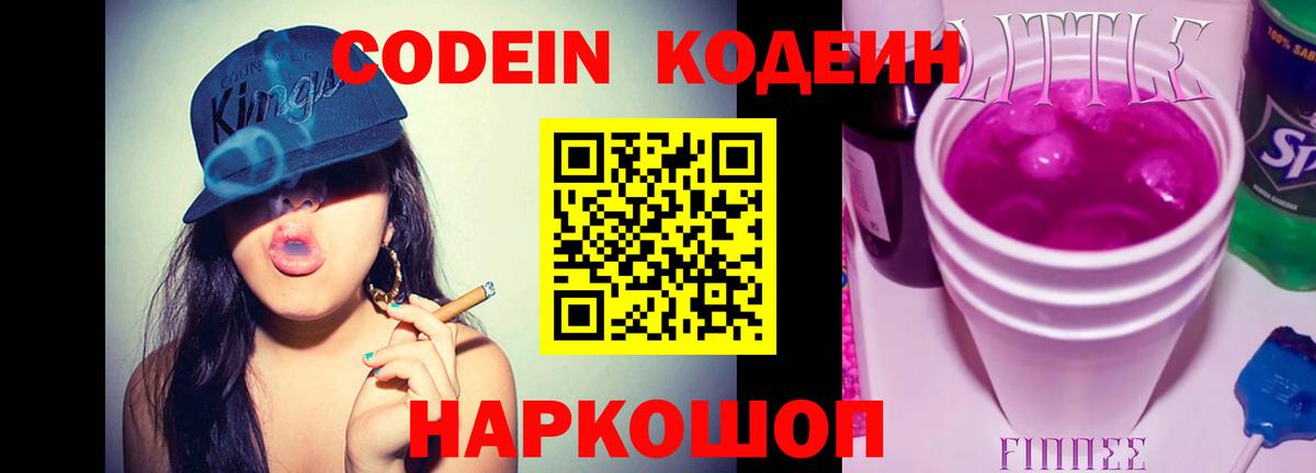 Codein напиток Lean (лин)  где найти наркотики  Кодеин Purple Drank  Югорск  Вход с VPN 