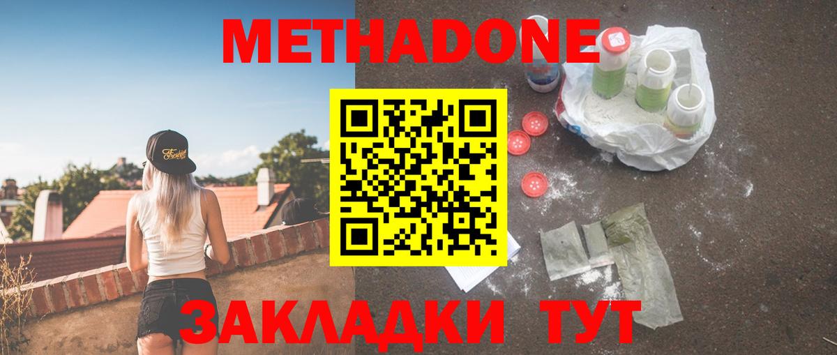 МЕТАДОН белоснежный Югорск